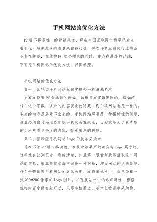 手机网站的优化方法