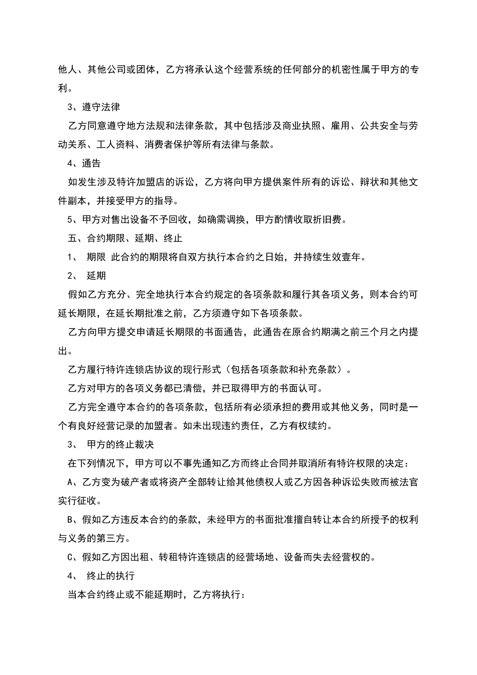 手机美容加盟合约_第3页