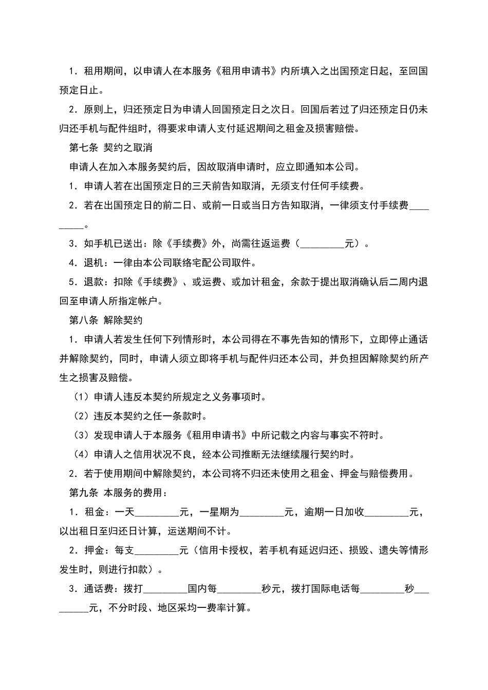 手机租赁服务协议_第2页