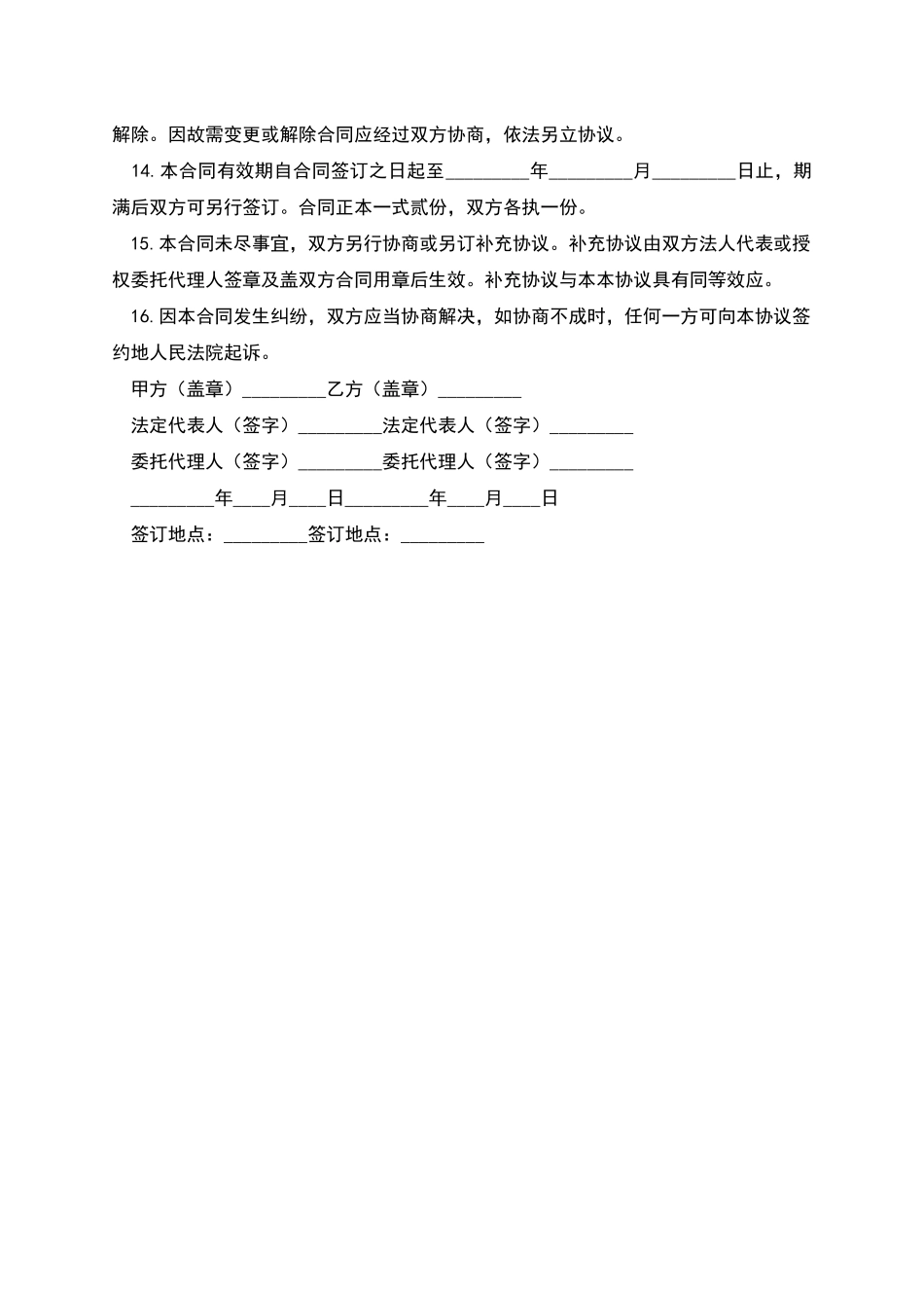 手机购销合同范文_第2页