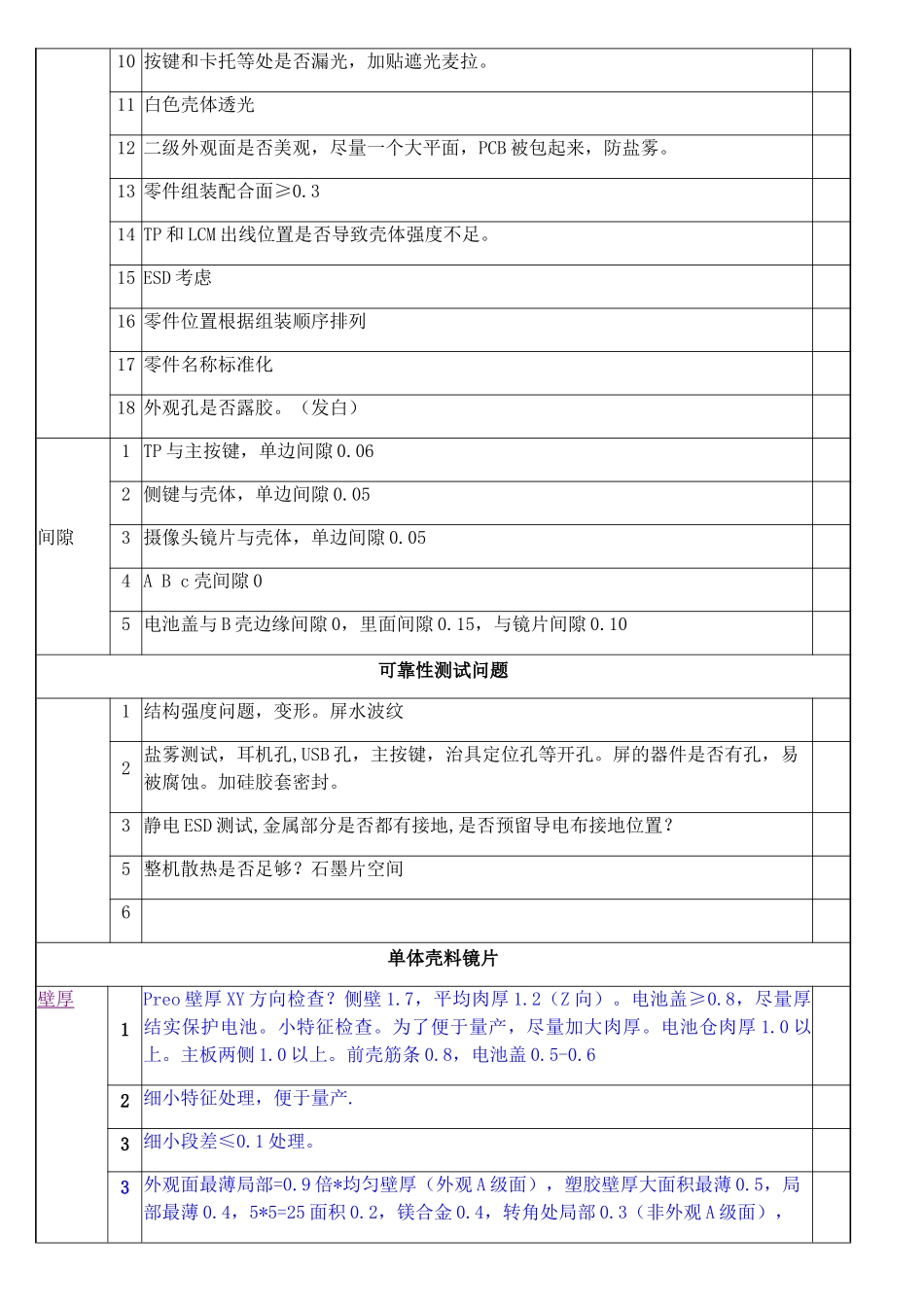手机结构设计检查表_第2页