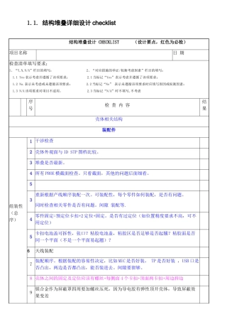 手机结构设计检查表