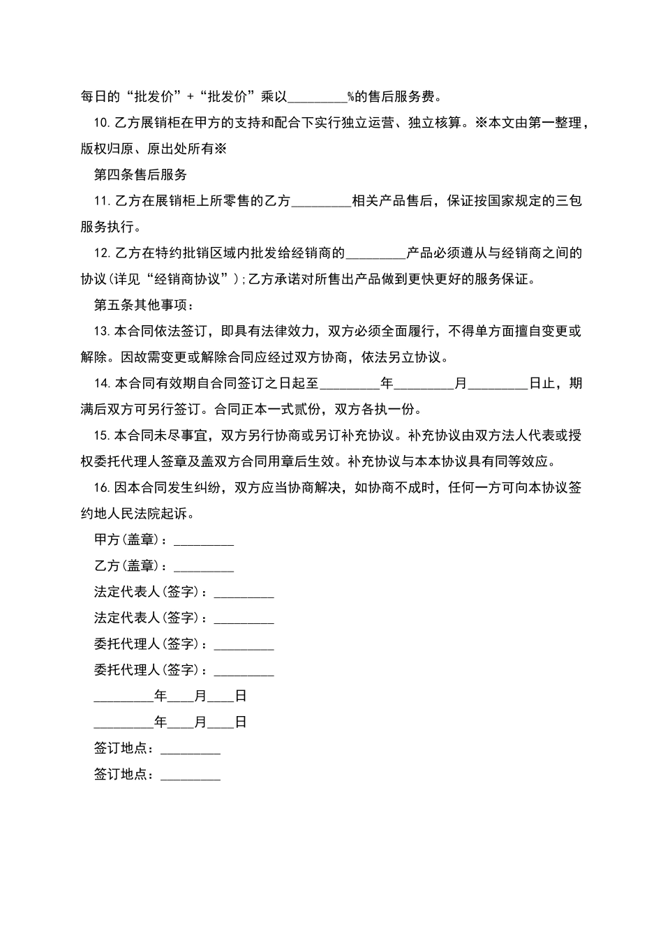 手机购销合同_第2页