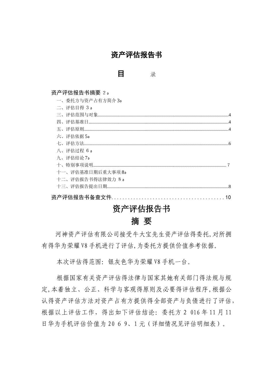 手机资产评估报告书_第2页