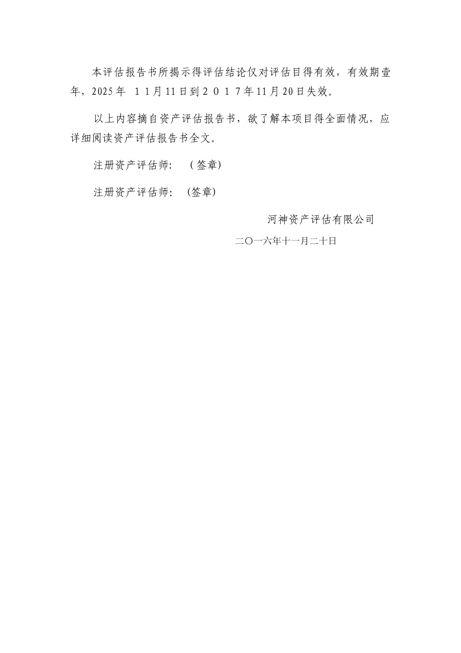 手机资产评估报告书_第3页