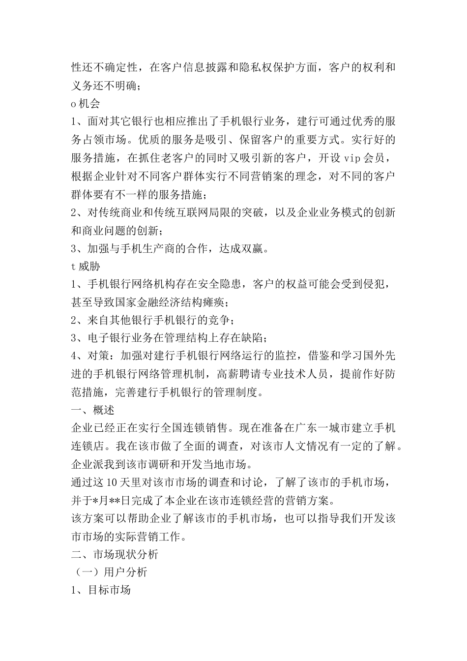 手机营销活动方案策划6篇_第2页