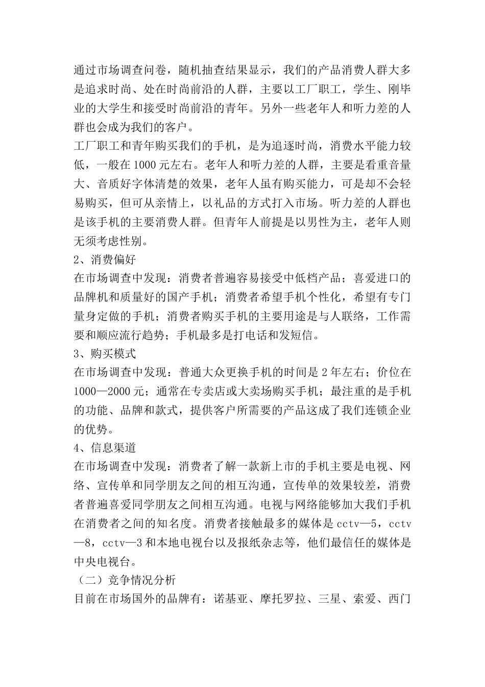 手机营销活动方案策划6篇_第3页