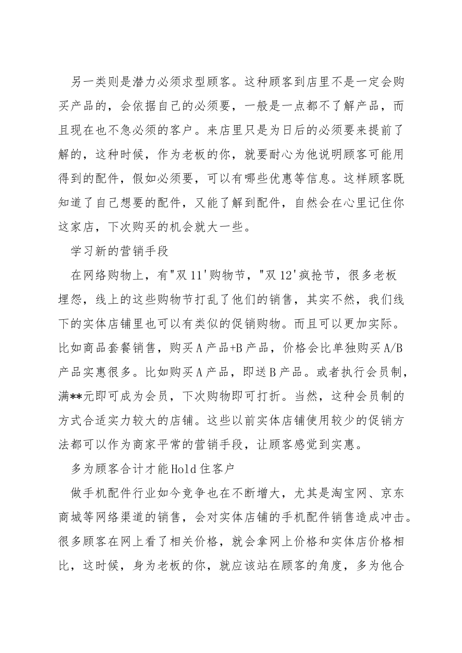 手机配件销售技巧_第2页