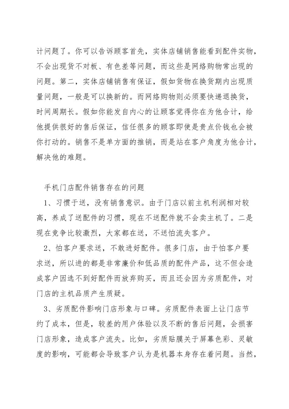 手机配件销售技巧_第3页