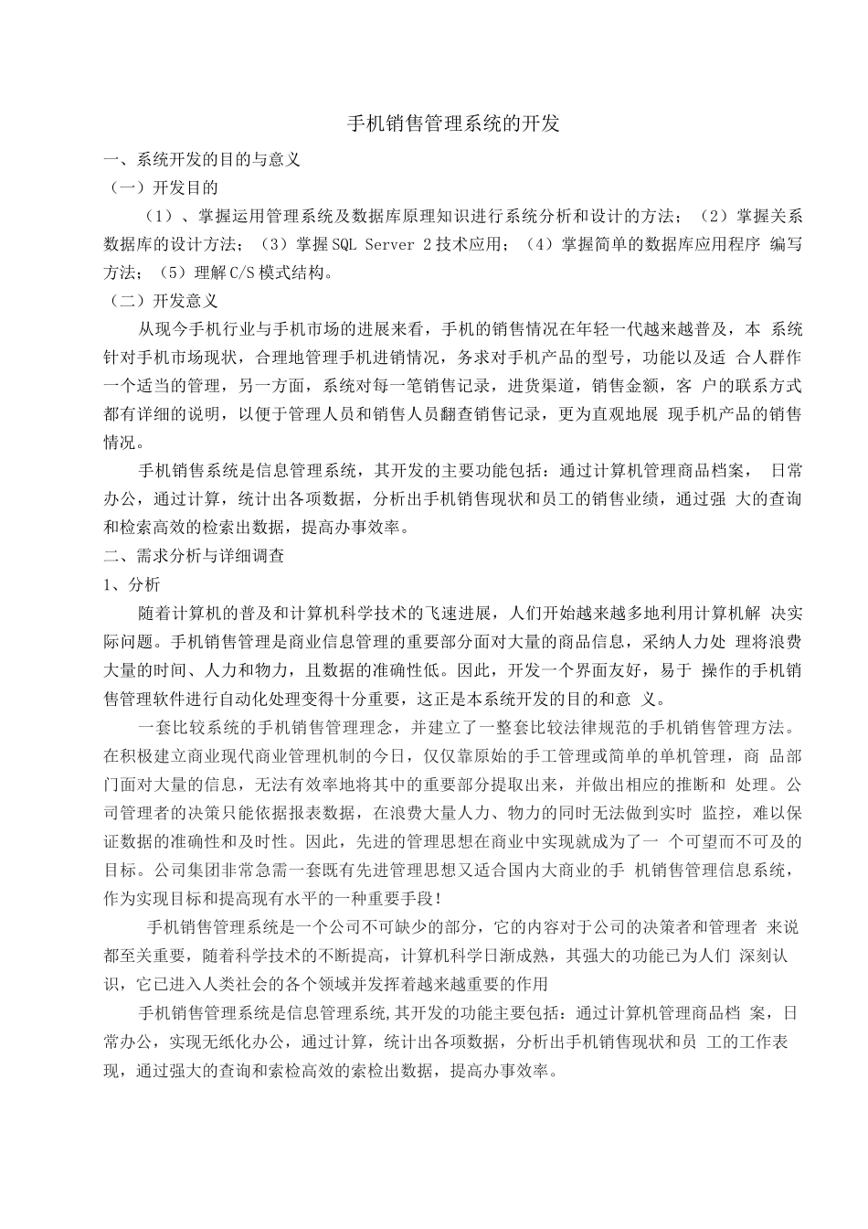手机销售管理系统的开发_第1页