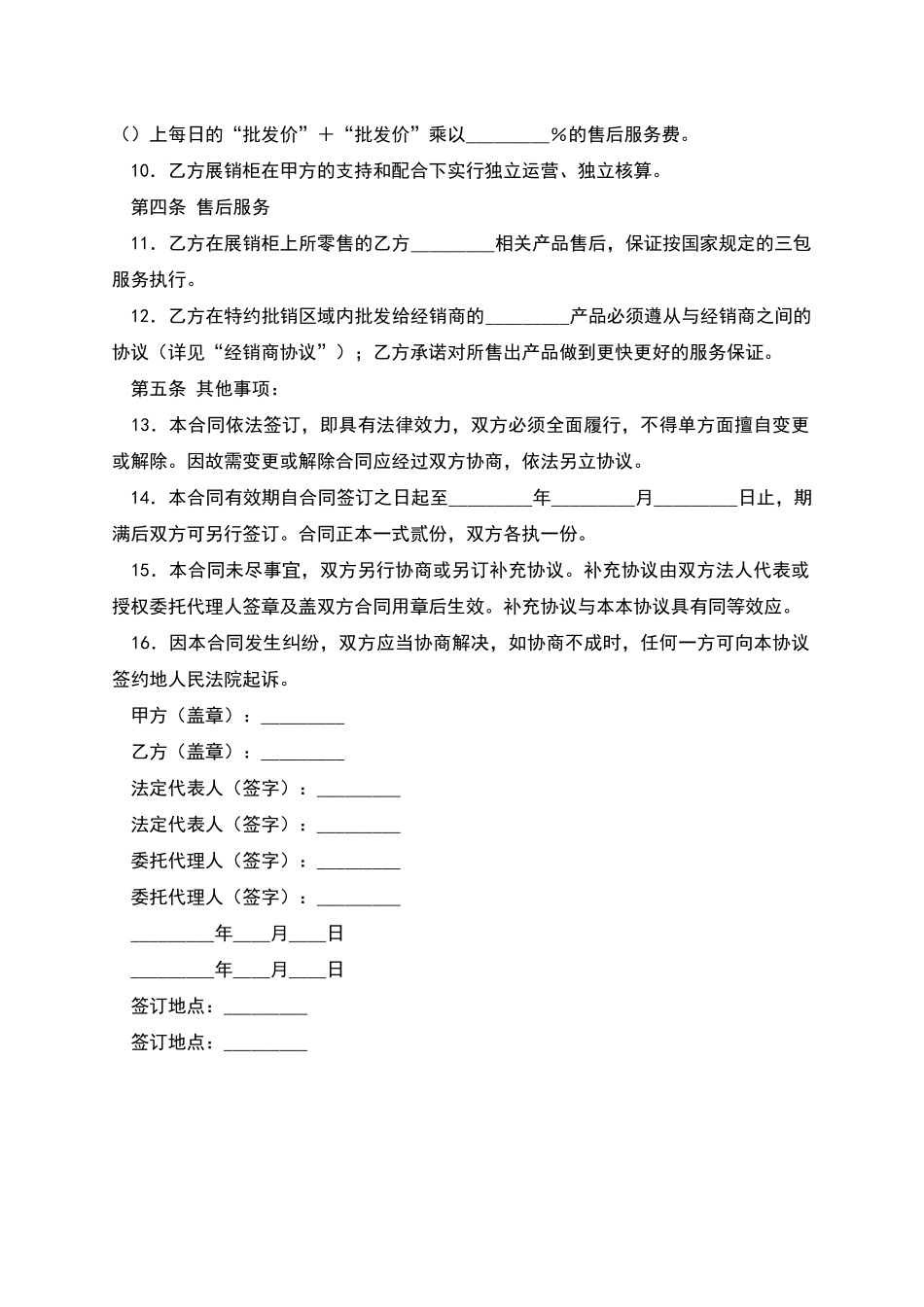 手机销售合同_第2页