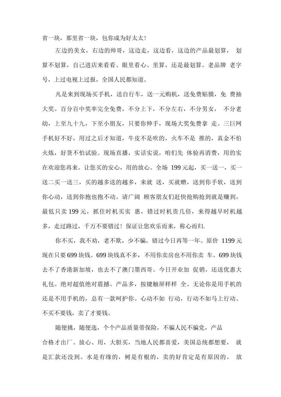 手机门店喊麦词MC喊麦词_第2页