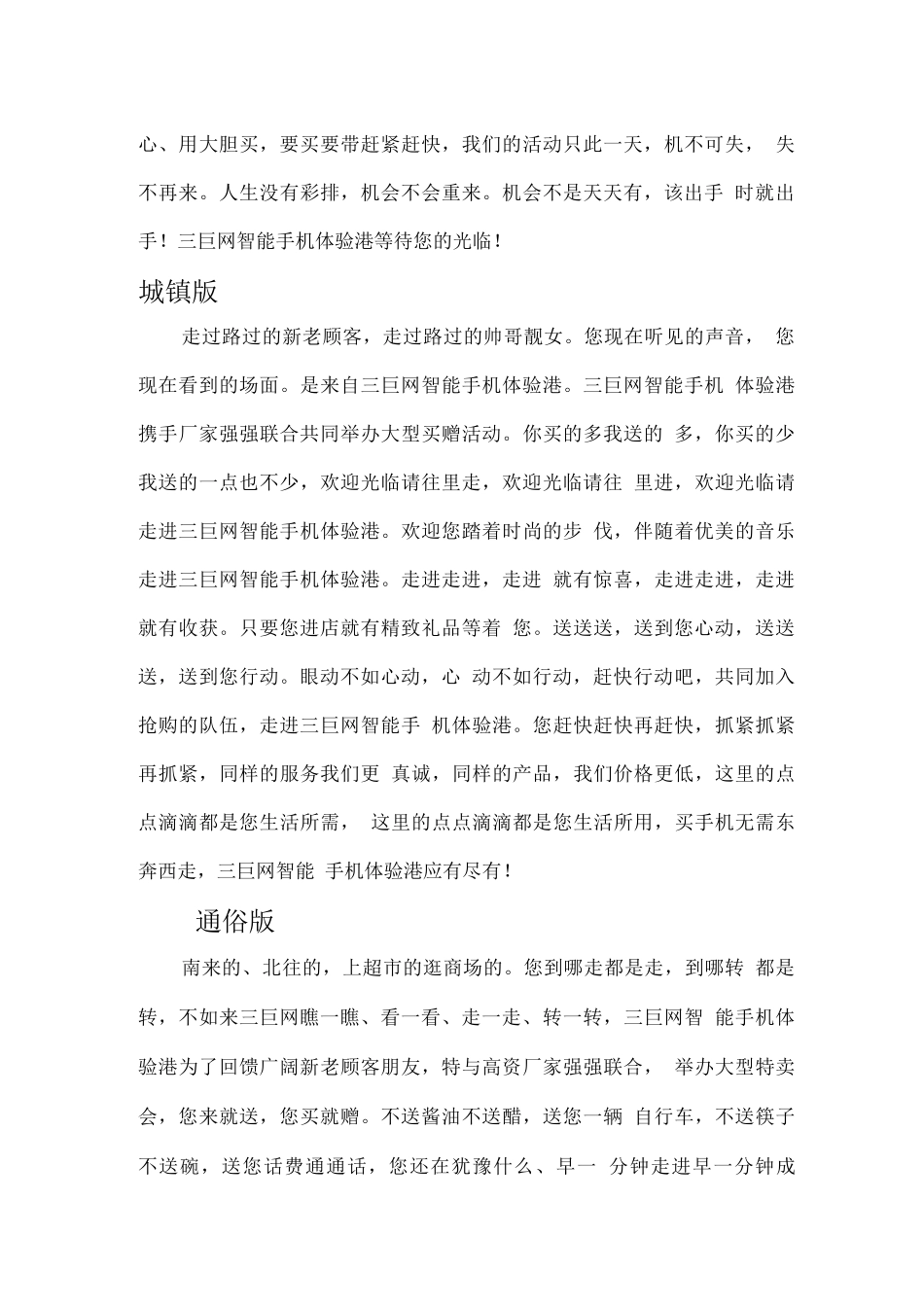 手机门店喊麦词MC喊麦词_第3页