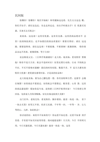 手机门店喊麦词MC喊麦词