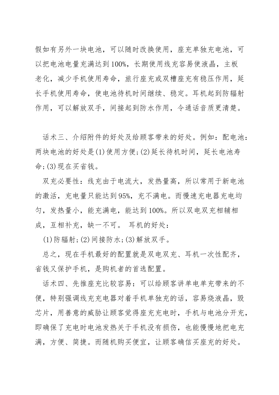 手机配件销售话术技巧_第2页