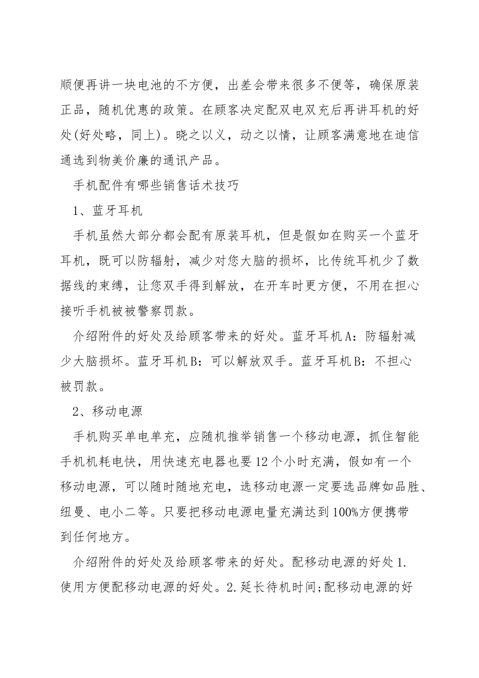 手机配件销售话术技巧_第3页
