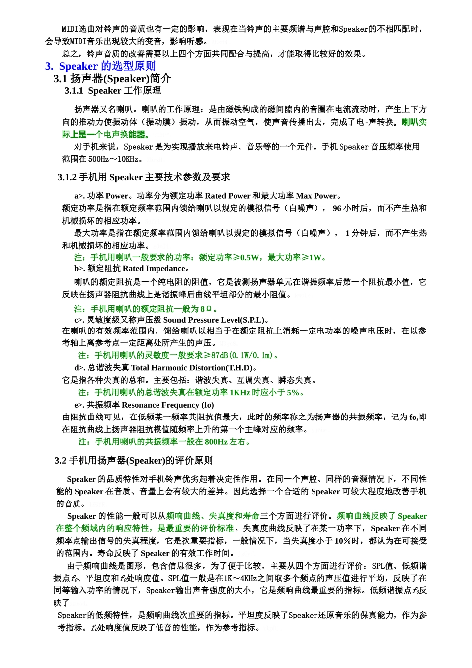 手机音腔部品选型及音腔结构设计指导及规范_第2页