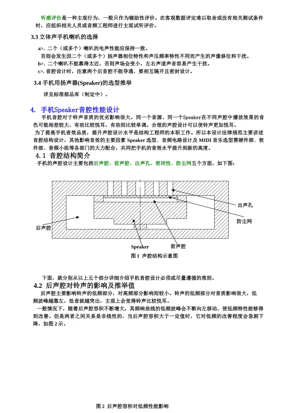 手机音腔部品选型及音腔结构设计指导及规范_第3页