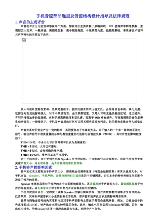 手机音腔部品选型及音腔结构设计指导及规范
