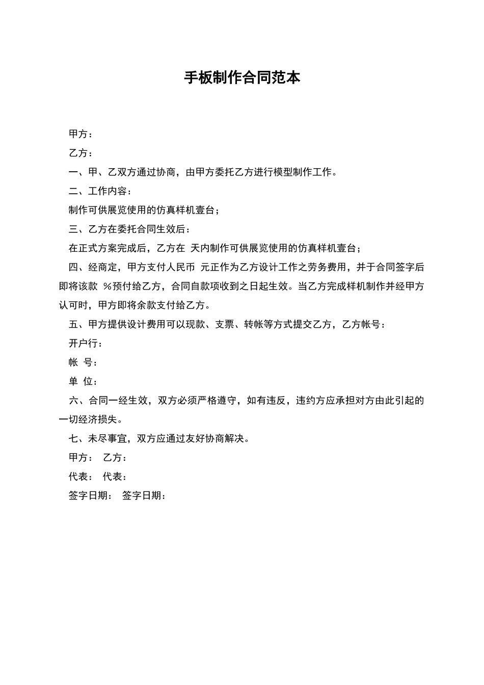 手板制作合同范本_第1页