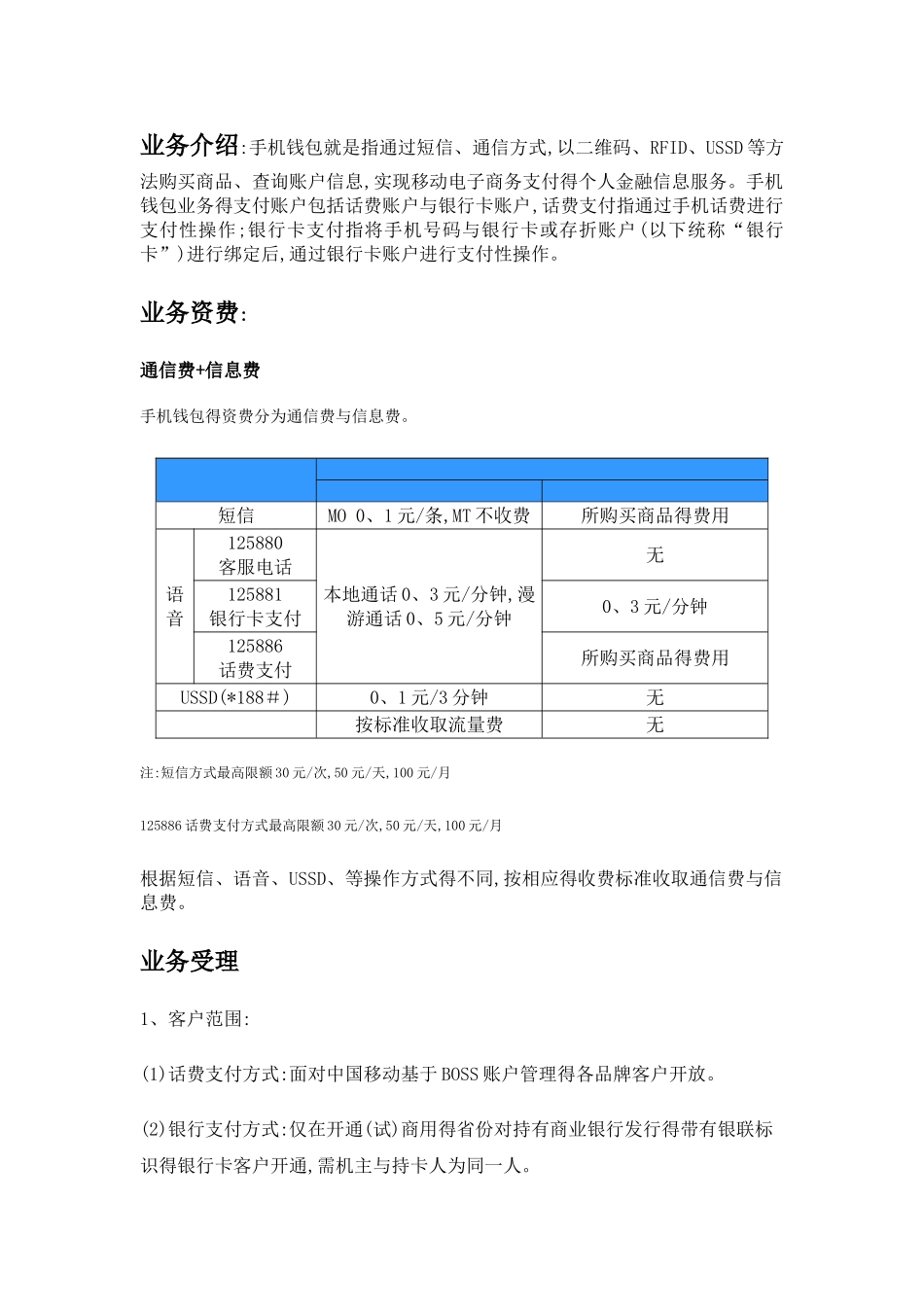 手机钱包操作流程_第1页