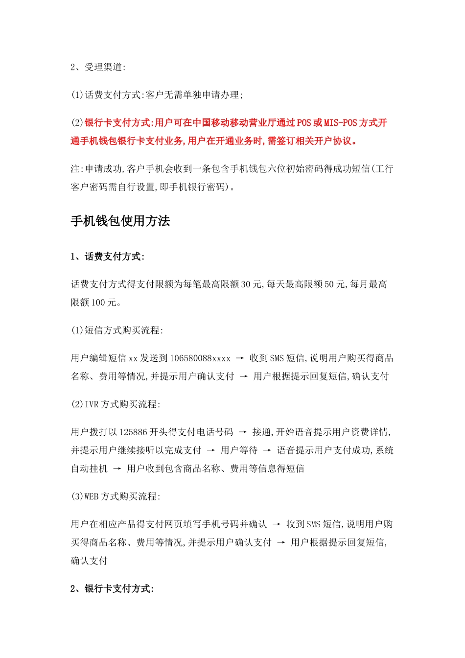 手机钱包操作流程_第2页