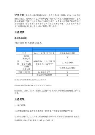 手机钱包操作流程