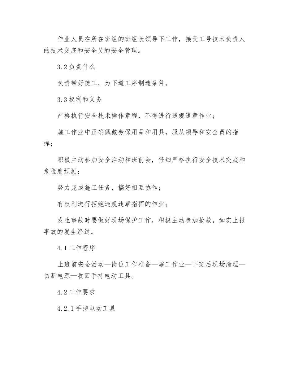 手电钻、手持电动砂轮、冲击电锤岗位作业指导书_第2页