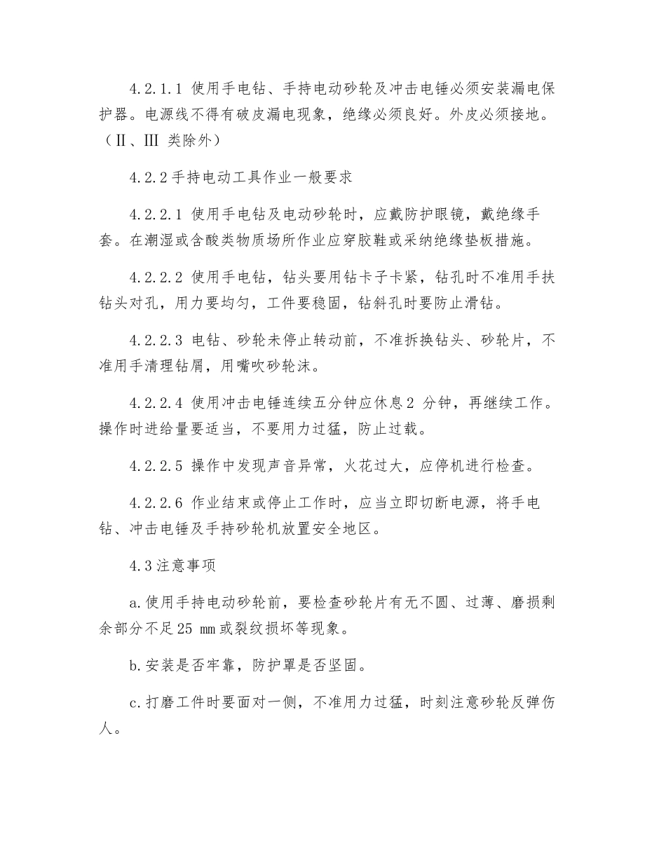 手电钻、手持电动砂轮、冲击电锤岗位作业指导书_第3页