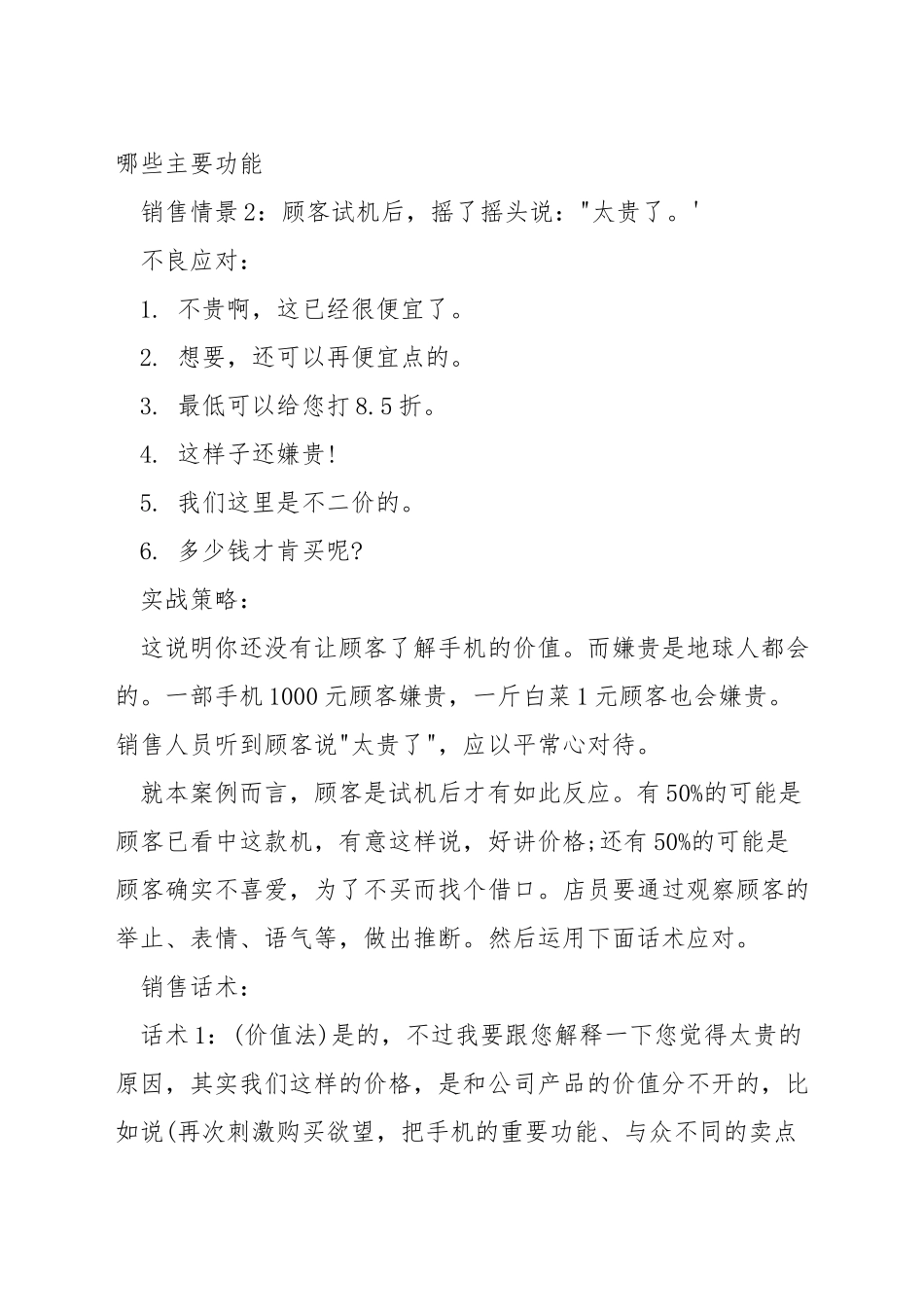 手机销售话术_第2页