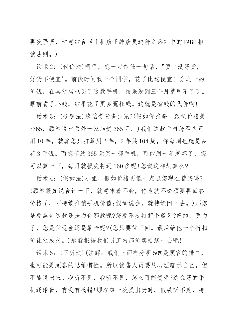 手机销售话术_第3页