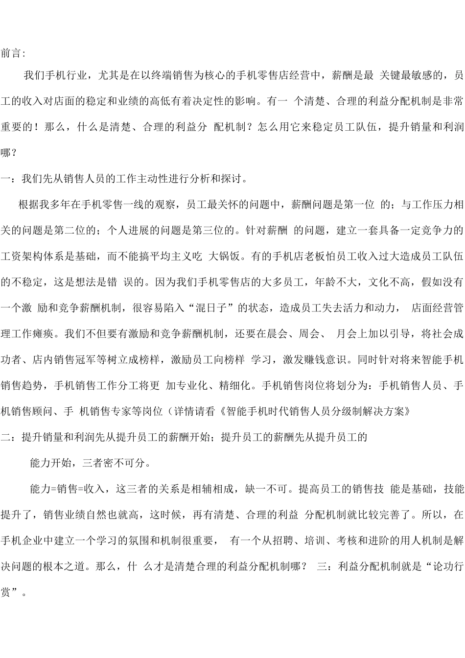 手机零售店的薪酬原则和架构_第2页