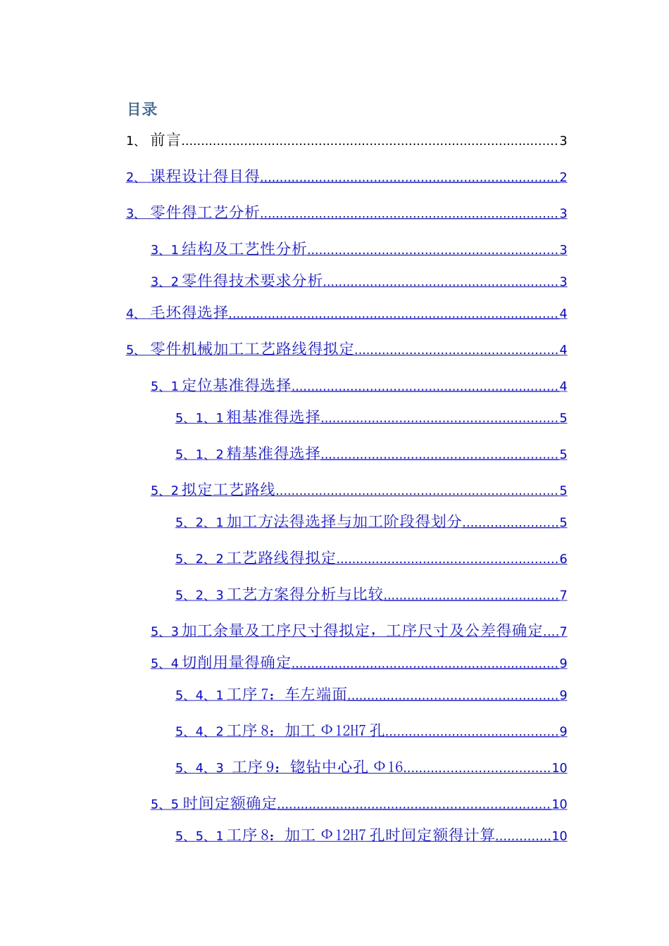 手柄套课程设计说明书_第1页