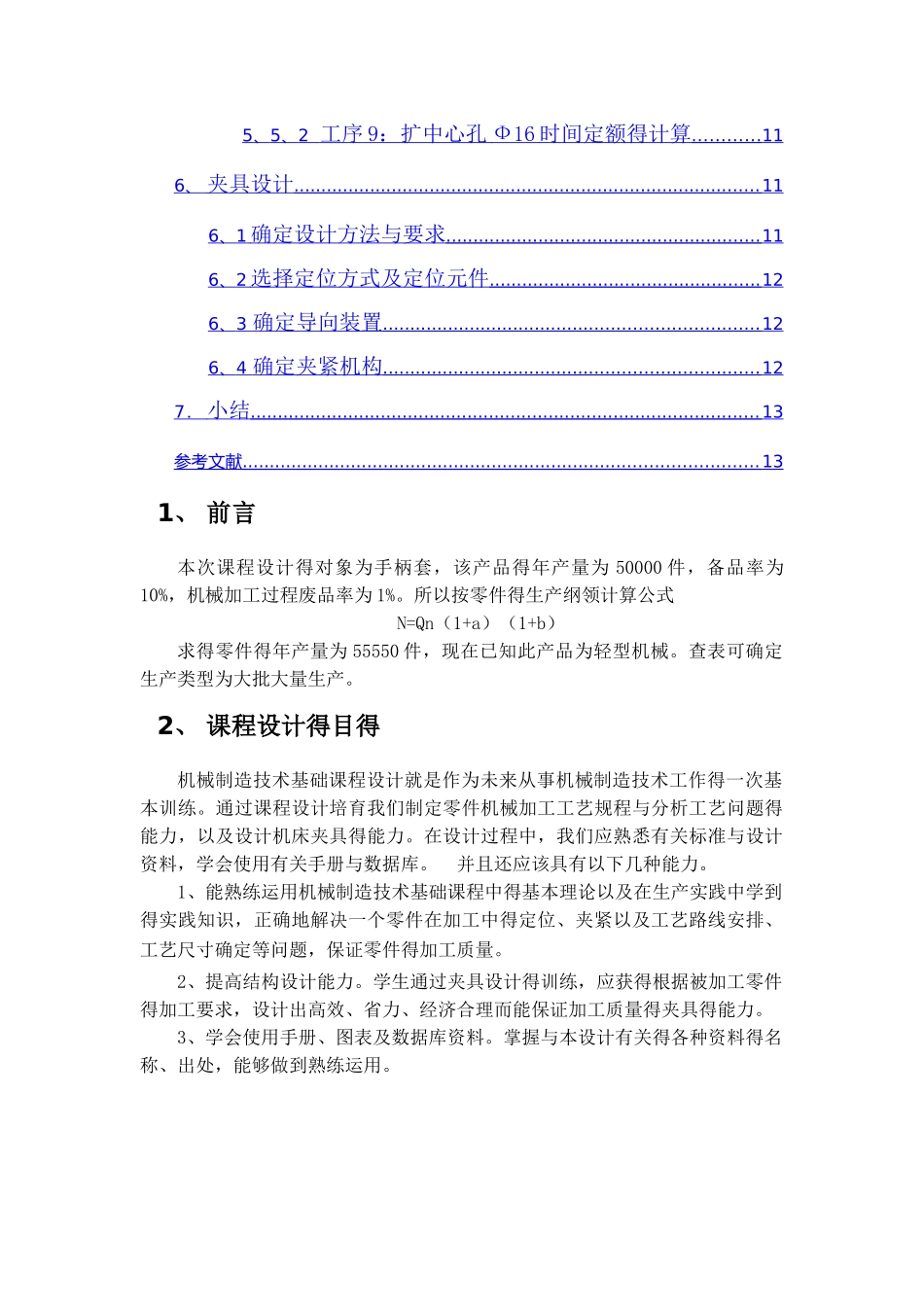 手柄套课程设计说明书_第2页