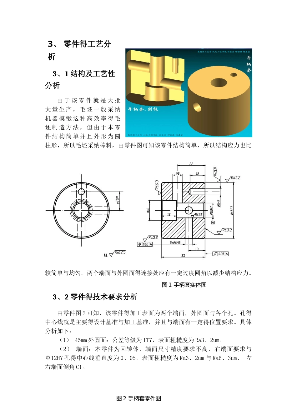 手柄套课程设计说明书_第3页