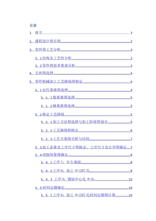 手柄套课程设计说明书