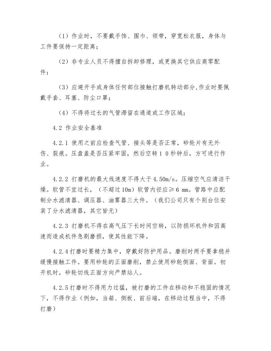 手砂轮作业的安全技术要求_第2页