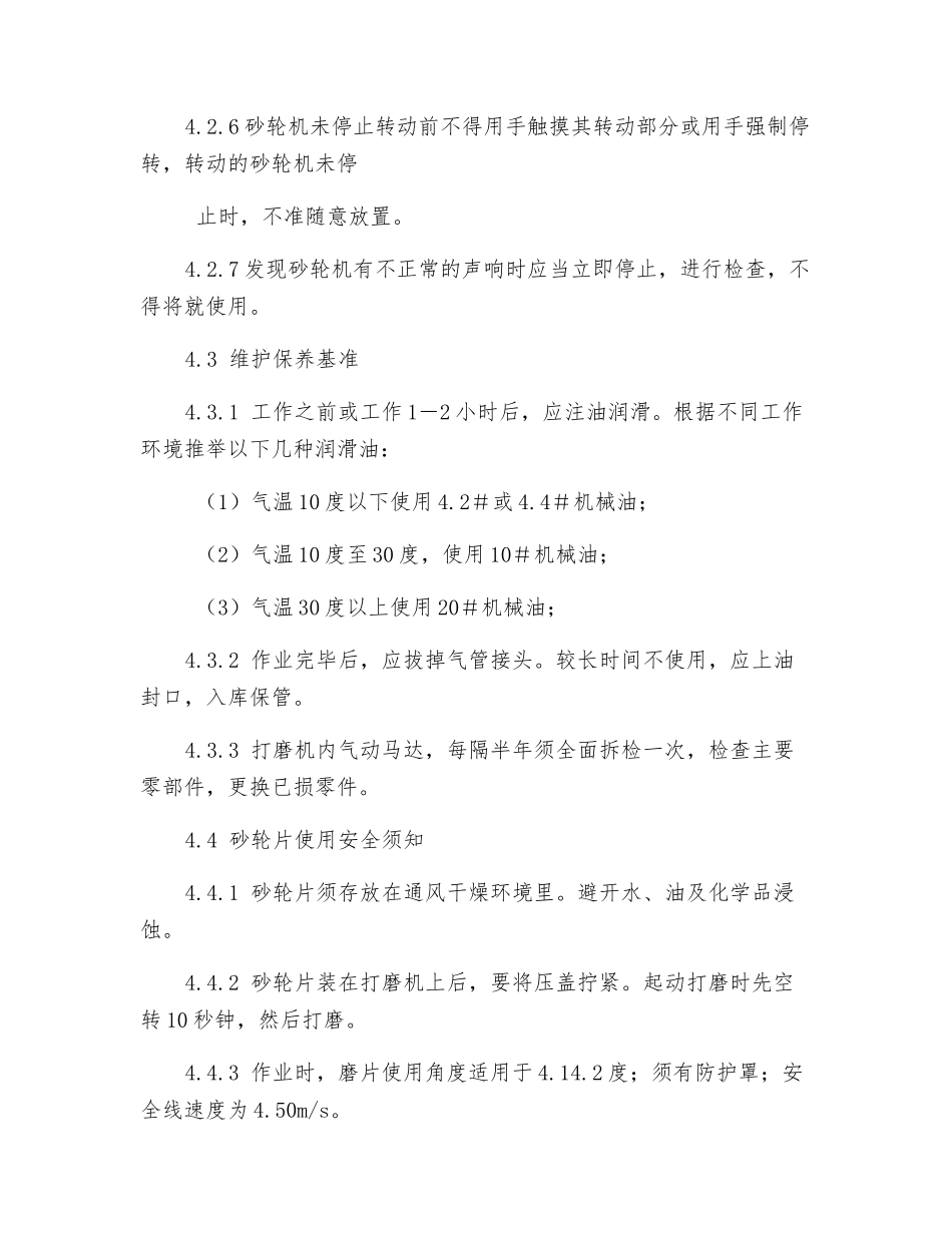 手砂轮作业的安全技术要求_第3页