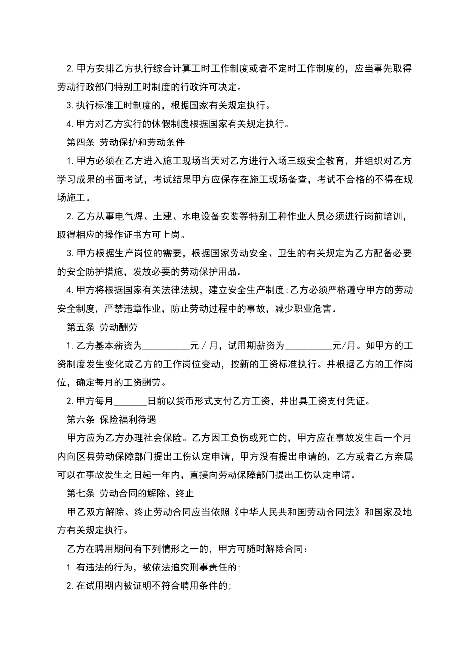 手游系统策划劳务协议书_第2页