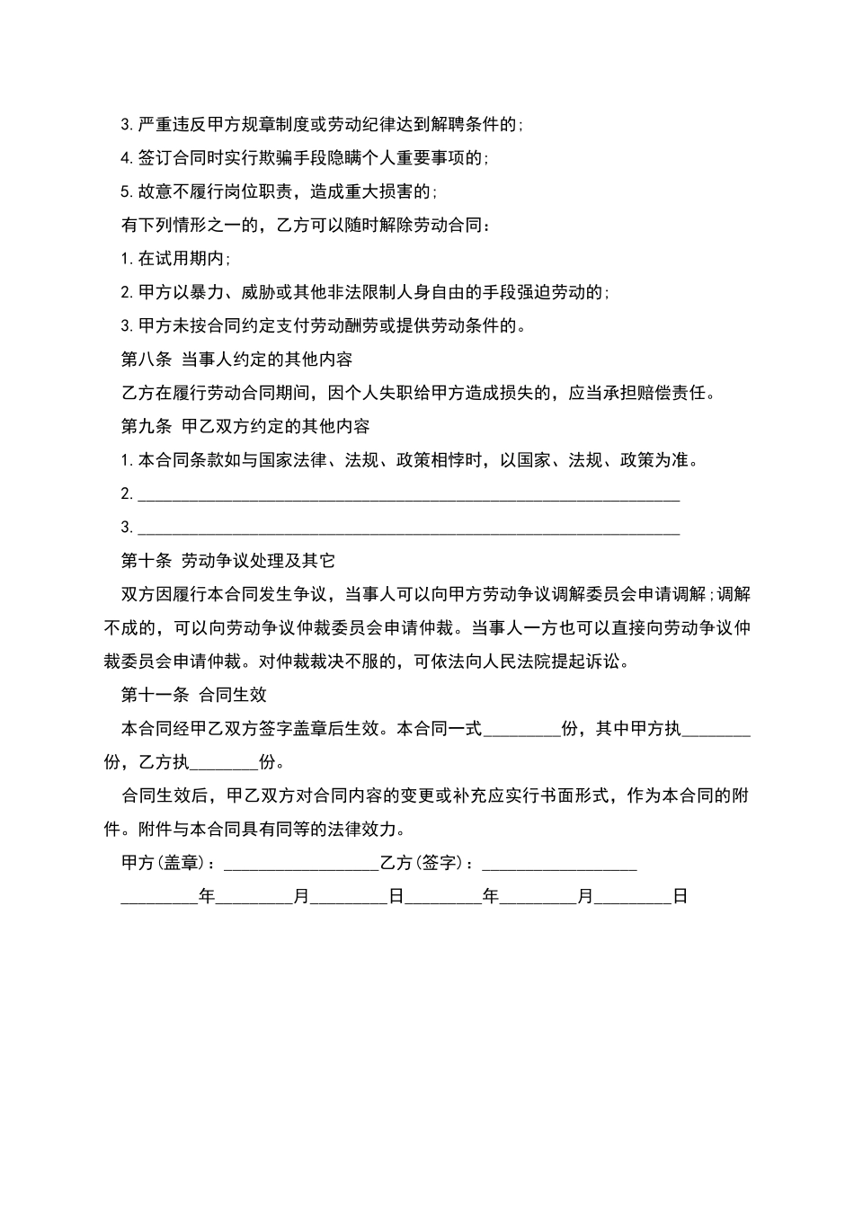 手游系统策划劳务协议书_第3页