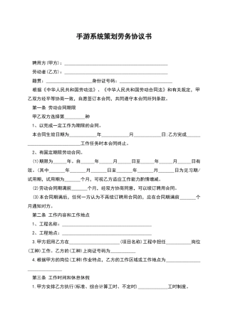 手游系统策划劳务协议书