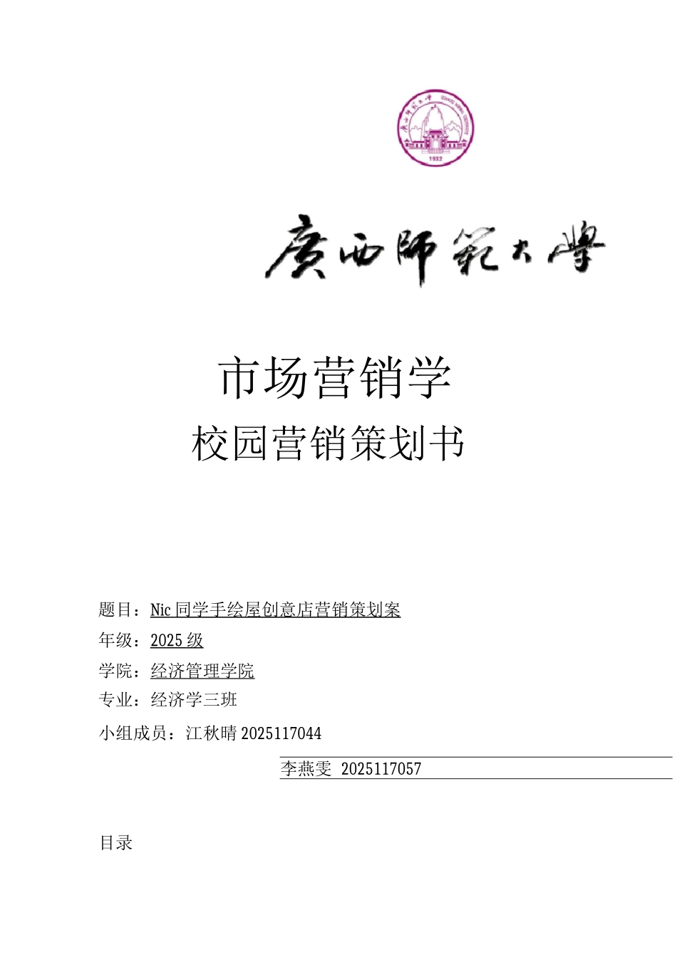 手绘策划方案_第1页