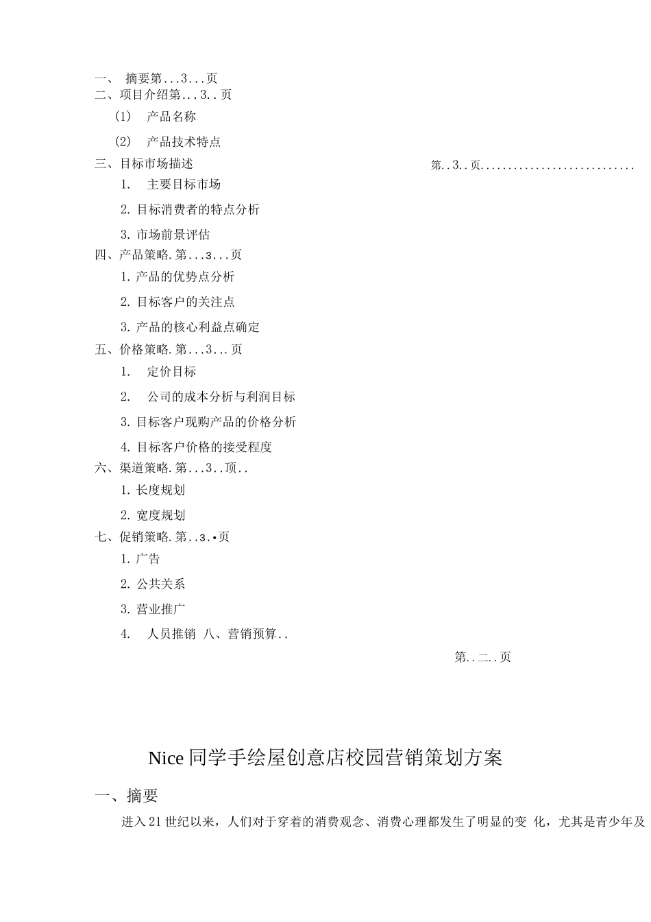 手绘策划方案_第2页