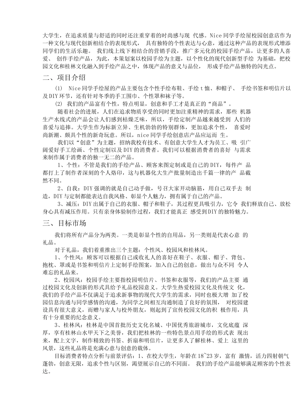 手绘策划方案_第3页