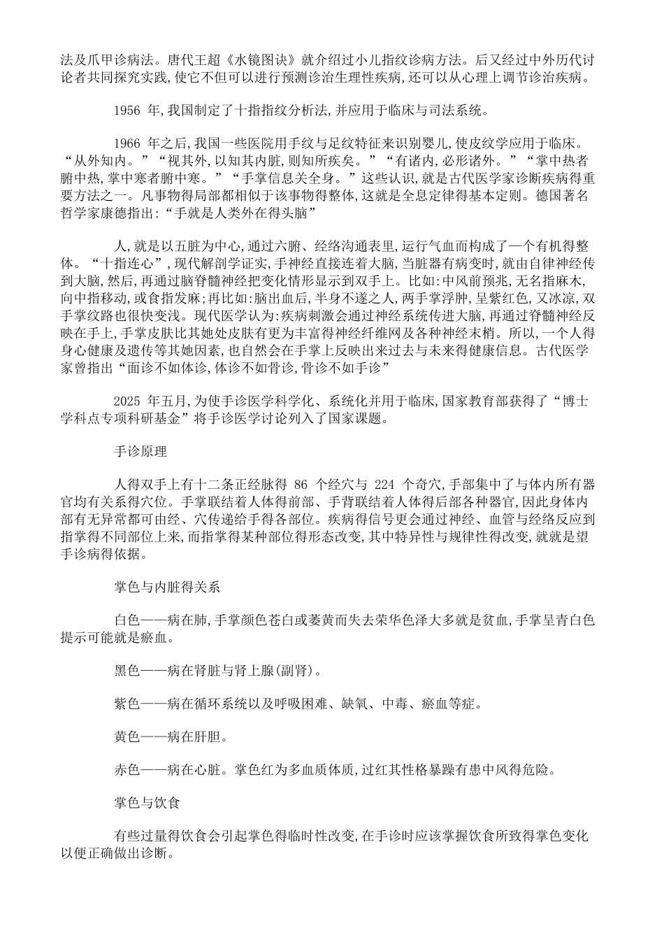 手诊基础图文_第2页