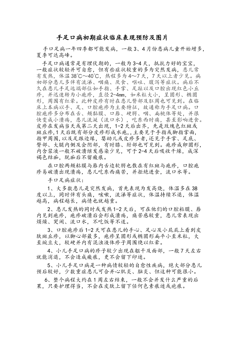 手足口病初期症状及图片_第1页