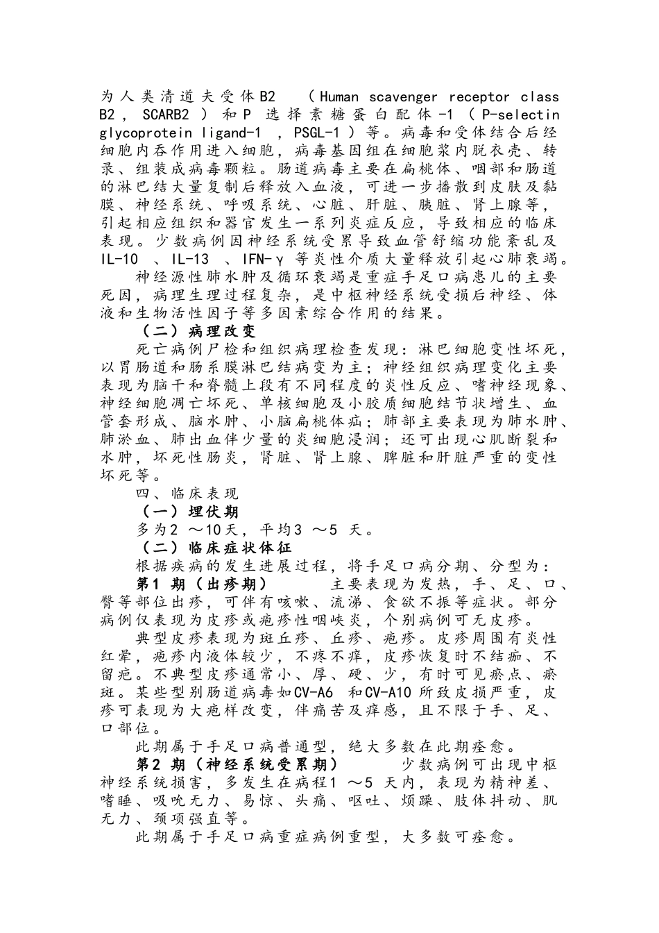 手足口病诊疗指南_第2页