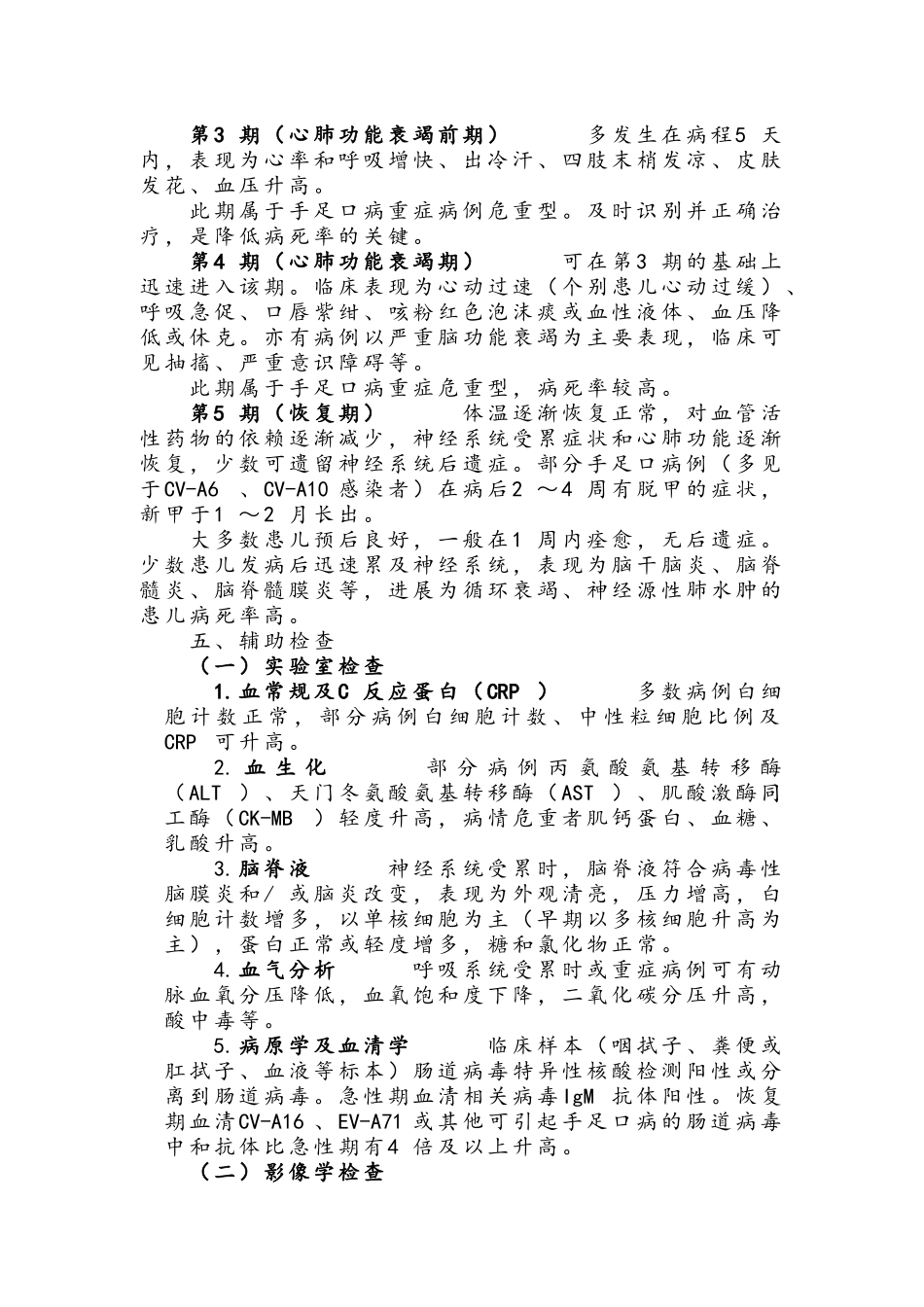 手足口病诊疗指南_第3页