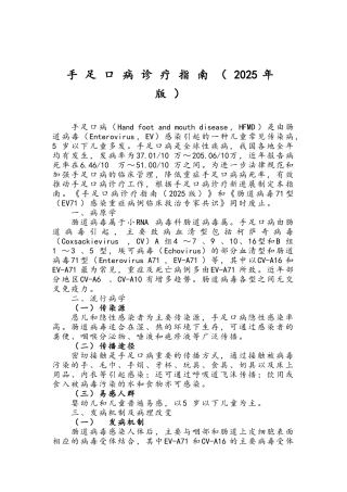手足口病诊疗指南