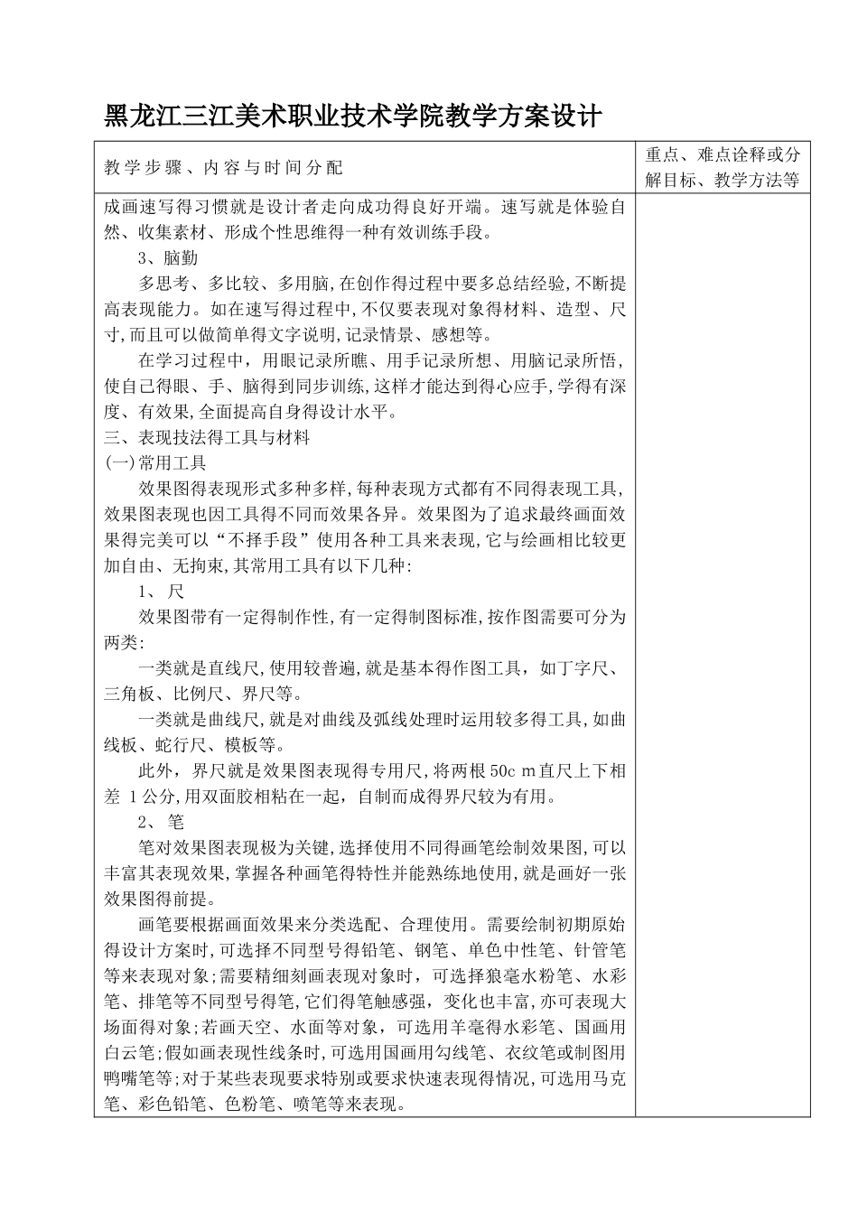 手绘效果图技法教案_第3页
